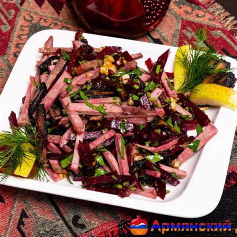 Фирменный салат Армянский Дом с доставкой