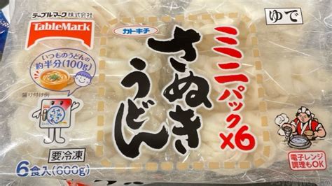 テーブルマークの『ミニパックさぬきうどん6食』が半分サイズの冷凍うどんでちょっと食べる時に便利！ 買てみた