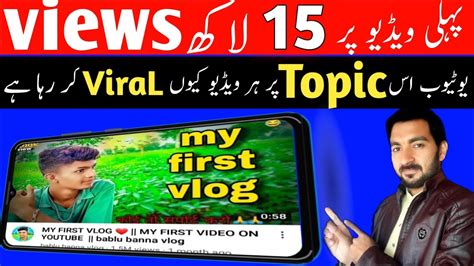 My First Vlog Viral Kaise Kare My First Vlog Viral Trick How To