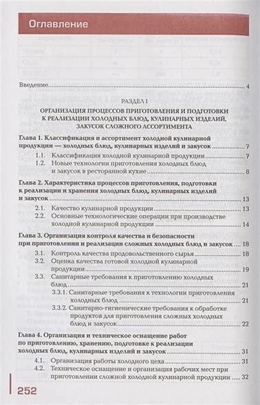 Организация и ведение процессов приготовления, оформления и подготовки ...