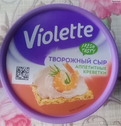 Творожный сыр КАРАТ Violette с креветками - «Творожный сыр Violette ...