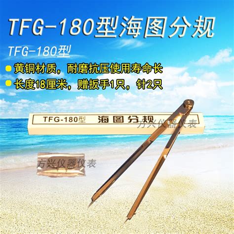 Tfg 180型海圖分規圓規全銅船用航海海圖作業大分規兩腳規劃規 蝦皮購物