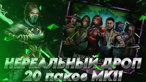 MKMobile МК11 Паки открытие паков мортал комбат мобайл MKM