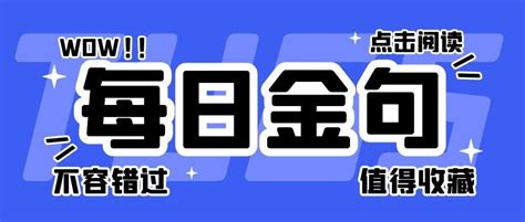 公文写作金句积累：经典对偶句50例 知乎