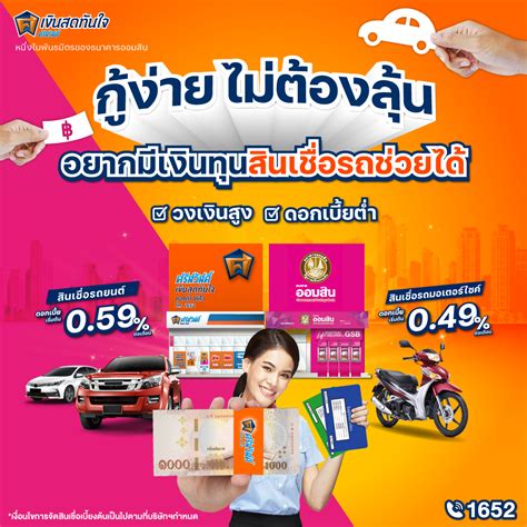 ศรีสวัสดิ์ เงินสดทันใจ - กู้ง่ายไม่ต้องลุ้น อยากมีเงินทุนสินเชื่อรถช่วย ...