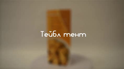 Тейбл тент трехсторонний (table tent треугольный) - YouTube