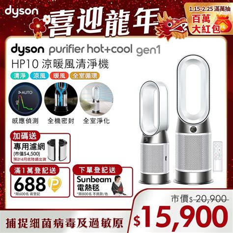 Dyson Purifier Hot Cool Gen1 三合一涼暖空氣清淨機 HP10 白色 PChome 24h購物