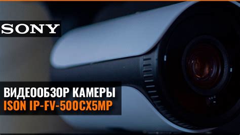 КАМЕРА ВИДЕОНАБЛЮДЕНИЯ С 10-КРАТНЫМ ЗУМОМ ISON ISON IP-FV-500CX5MP ...