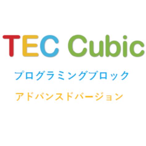 advanced version tec cubic