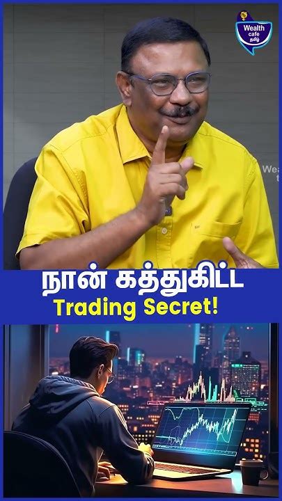 நான் கத்துகிட்ட Trading Secret! Damodaran, Financial Advisor, Intraday ...