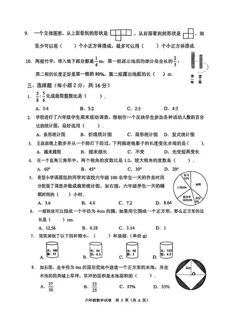 广东省佛山市顺德区2022 2023学年六年级上学期数学期末测试卷（pdf无答案） 21世纪教育网