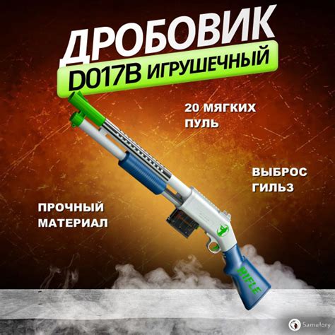 Дробовик игрушечный, D017B для детей, нерф, автомат с мягкими пулями ...