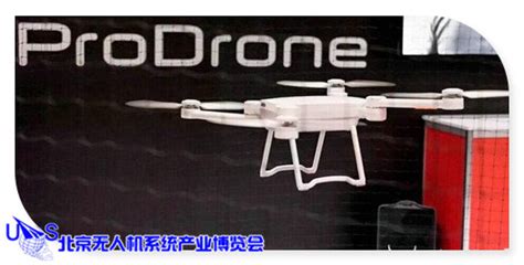 Prodrone推航拍无人机byrd：主打可折叠（图） 展商新闻 2024北京国际无人机系统产业博览会uas Expo China开启