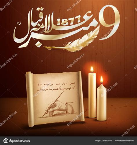 November 1877 Allama Iqbal Calligraphy Quill Banner Stock Vector by