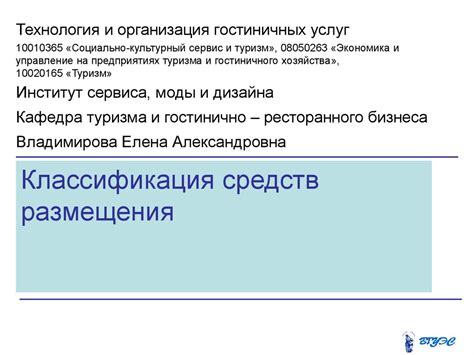 Технология и организация гостиничных услуг - презентация онлайн