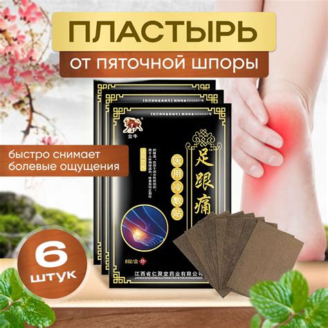 Пластырь от пяточной шпоры - купить с доставкой по выгодным ценам в ...