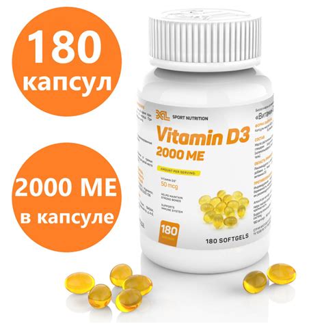 Витамин Д Д3 2000 МЕ, XL Vitamin D3 2000 ME, 180 капсул, 360 000 МЕ в ...