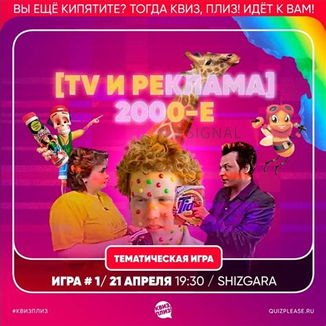 Вы все еще кипятите? Тогда Квиз, плиз! идет к вам! Абсолютно кайфовый ...