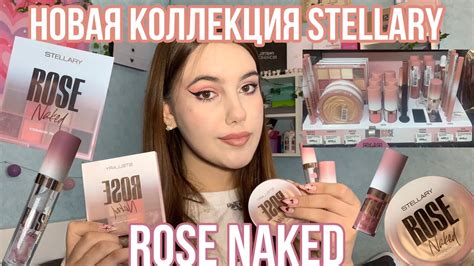 Новая коллекция от Stellary ROSE Naked Обзор косметики Stellary Rose Naked YouTube