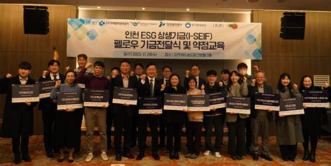 수도권매립지관리공사 ‘2023 인천 Esg 상생기금 제6기 펠로우 기금전달식 가져