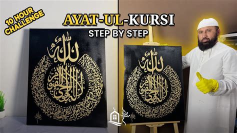 Ayatul Kursi Painting Time Lapse Arabic Calligraphy Step By Step