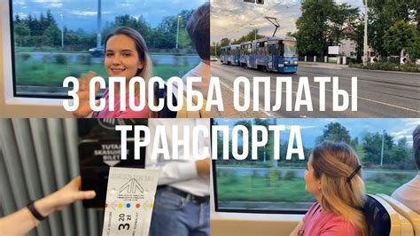 КАК ОПЛАТИТЬ ПРОЕЗД В ПОЛЬШЕ? | КРАТКО И ПРОСТО - YouTube
