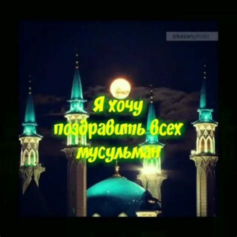 Ураза Байрам! | Movie posters, Poster, Movies