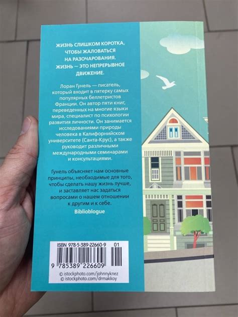 Книга: День, когда я научился жить - Лоран Гунель. Купить книгу, читать ...