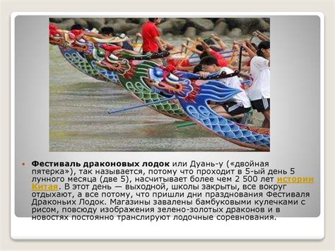 Праздник драконьих лодок - презентация онлайн