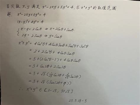 【230318 3】若实数x Y满足x 2 2xy 5y 2 4 求：x 2 Y 2的取值范围？ 惊艳一击的技术博客 51cto博客