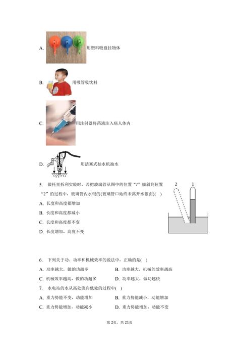 2022 2023学年云南省昆明市嵩明县八年级（下）期末物理试卷（含解析） 21世纪教育网