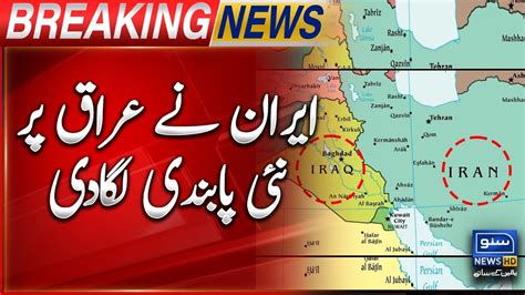 Iran Na Iraq Per Naie Pabandi Laga Di Breaking News Suno News HD