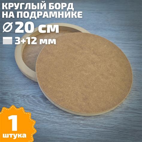 Артборд на подрамнике для эпоксидной смолы круглый 20 см - купить с ...