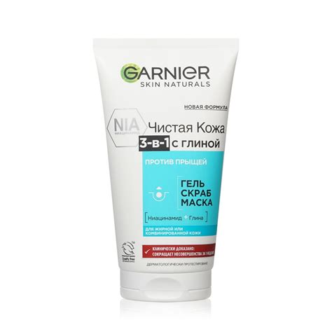 Очищающее средство Garnier Чистая кожа 3в1, 150мл - купить в интернет ...