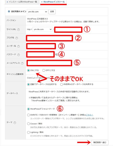 エックスサーバーでサブディレクトリを作成する方法WordPressインストールまで