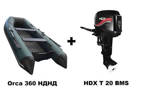 Лодка ПВХ Orca 360 НДНД + 2х-тактный лодочный мотор HDX T 20 BMS в ...
