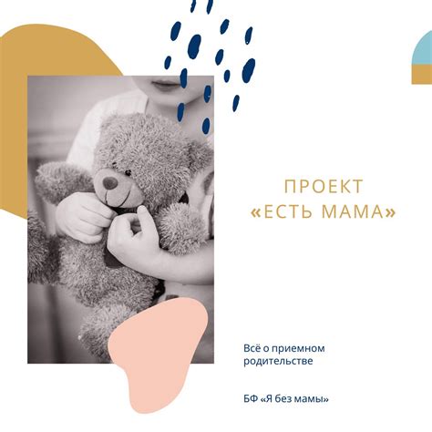 Проект "Есть мама" - Я без мамы