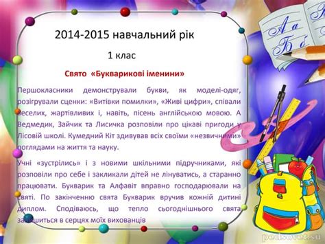 Свято Букварика