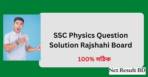 SSC Physics Question Solution Rajshahi Board 2023 Today