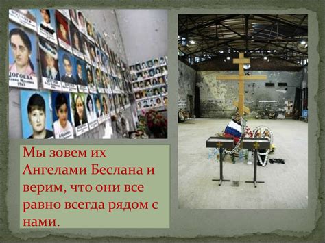 В память о Беслане - презентация онлайн