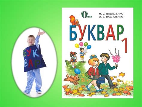 Як Букварик шукав букви. Казка - online presentation