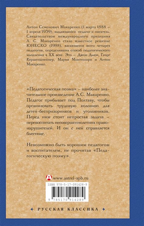 Книга: Педагогическая поэма. Автор: Макаренко Антон Семенович. Купить ...
