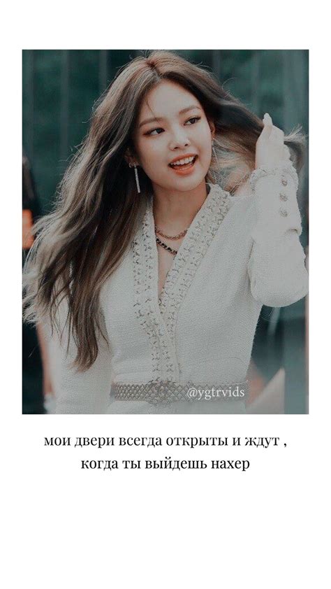 #блэкпинк #дженни #blackpink #цитаты #кпоп | Ünlüler, Koreli kız, Kadın