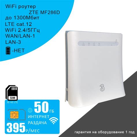 Роутер ZTE MF286D I сим карта с интернетом и раздачей I 50ГБ за 395р ...