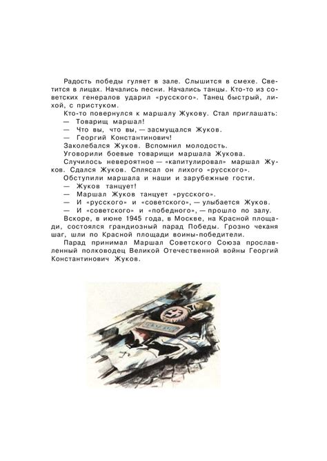 Алексеев С. Рассказы о маршале Жукове. - CALAMEO Downloader