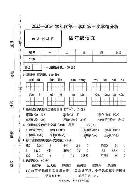 河南省周口市多校2023 2024学年四年级上学期12月月考语文试卷（pdf版 无答案） 21世纪教育网