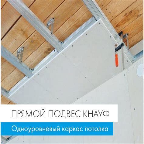 Подвесы и соединитель КНАУФ – гарантия безопасных потолков - Капитель