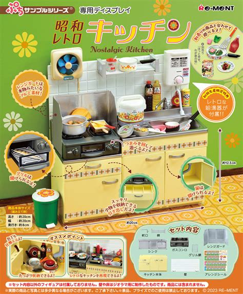 Re Ment Showa Retro Kitchen