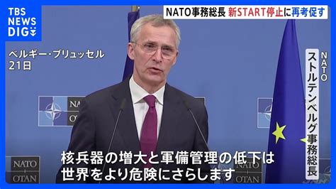 Nato Start Tbs News Dig Youtube