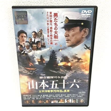 聯合艦隊司令長官 山本五十六 太平洋戦争70年目の真実 Dvd レンタル落ち メルカリ